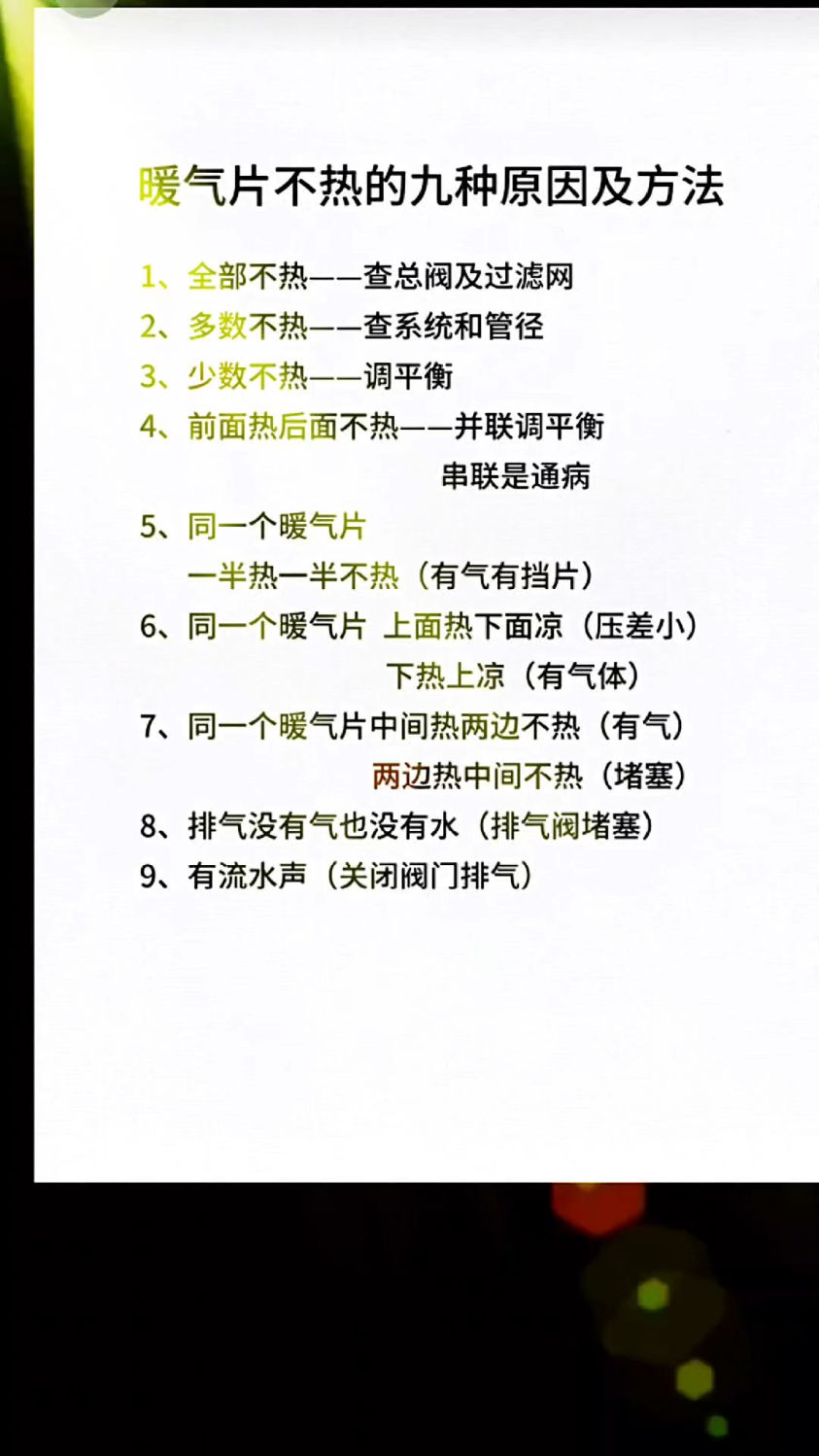 暖气不热的原因快来看看吧