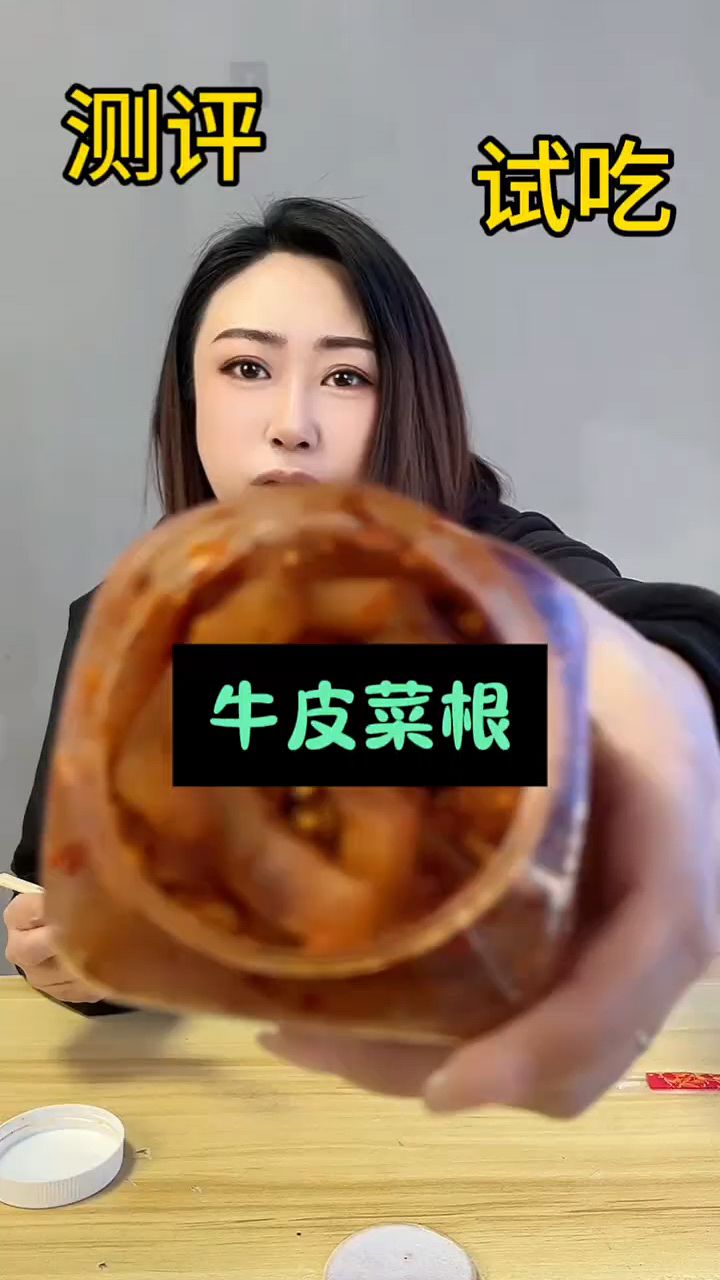 测评试吃牛皮菜根!