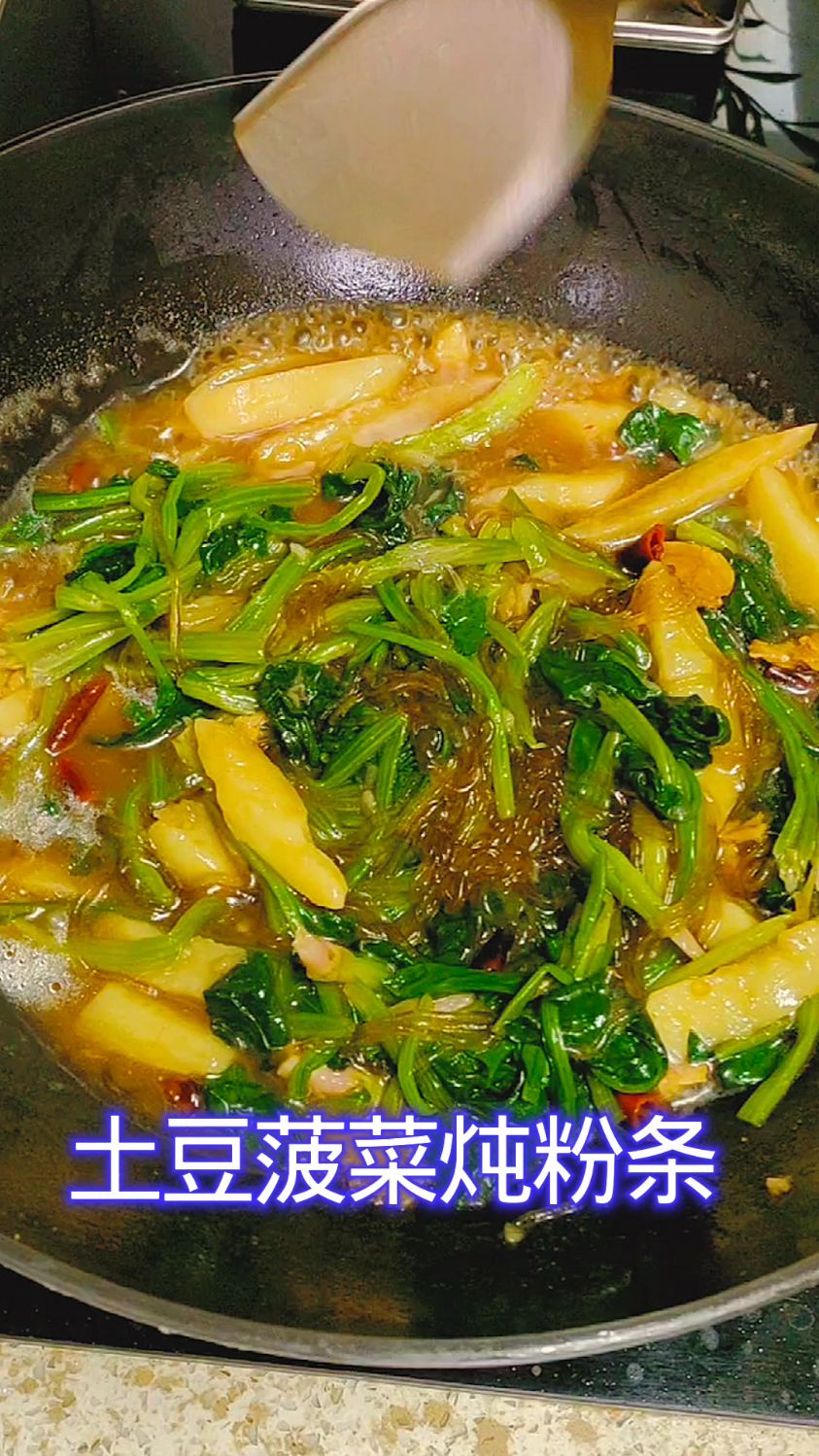 土豆菠菜炖粉条 简单易做 粉条吸满汤汁菠菜咸香好吃