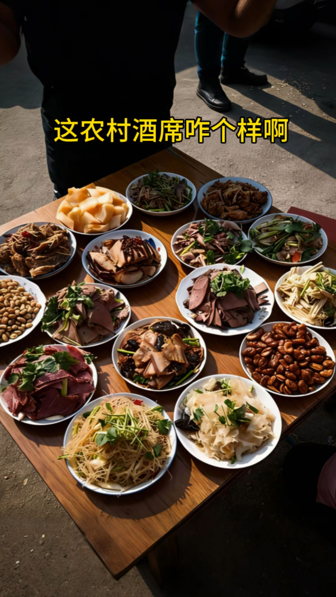 这农村酒席咋个样啊