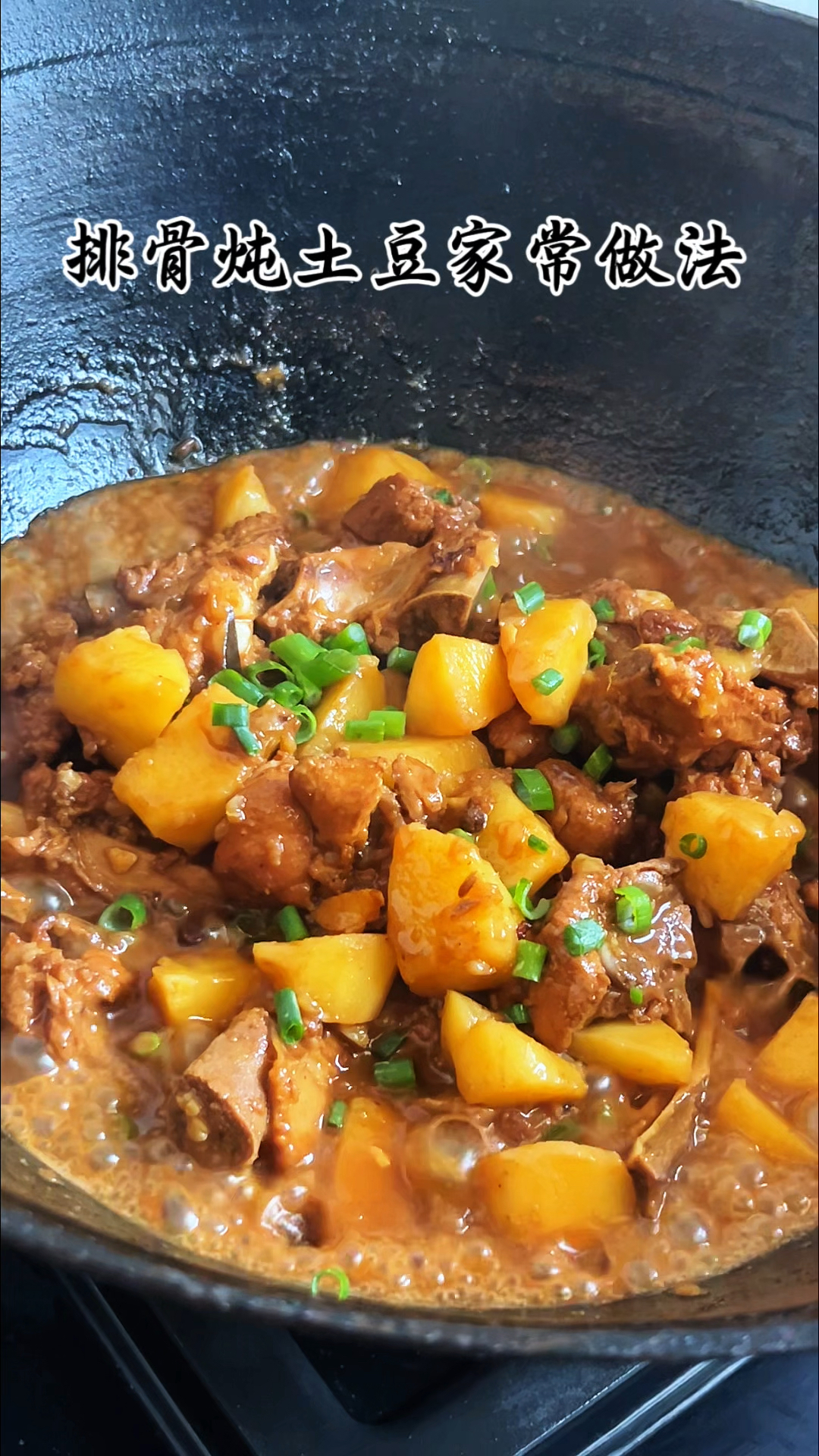家常土豆炖排骨，土豆软糯排骨鲜香入味太下饭