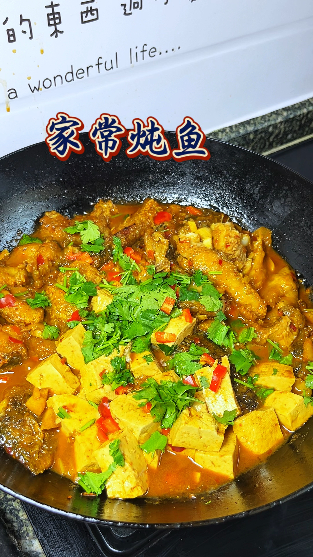 家常炖鱼，鱼肉鲜嫩入味汤汁浓郁，一上桌汤汁都不剩