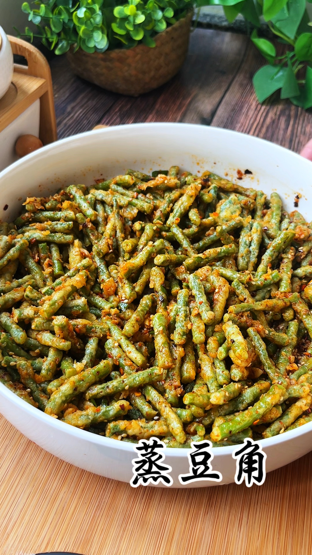 豆角这样蒸一蒸，比大鱼大肉还要好吃#蒸豆角#豆角的新吃法