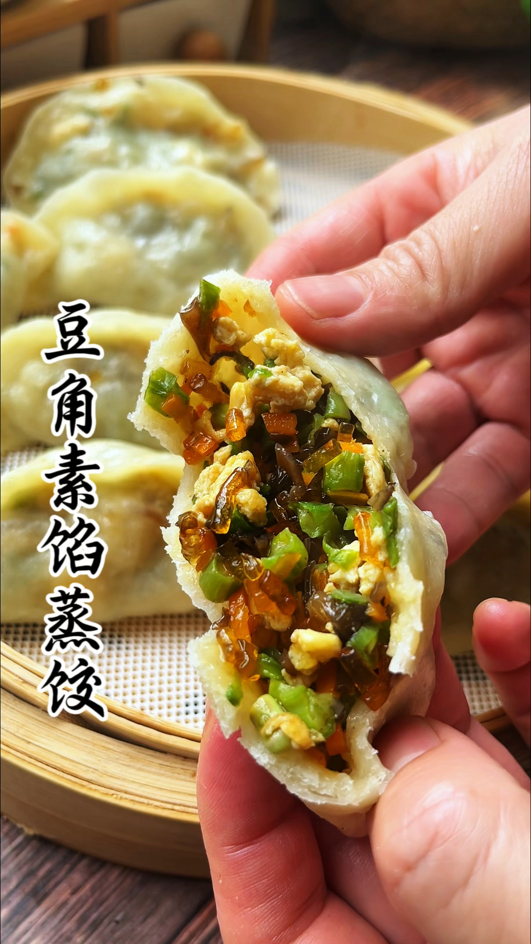 豆角素馅这样调馅做蒸饺柔软劲道，连吃几个都不过瘾