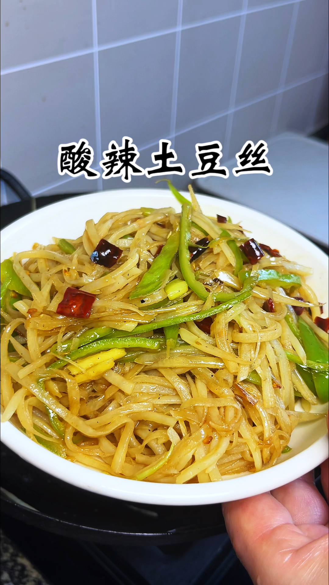 酸辣土豆丝这样做和饭店一样味道，太下饭#家常菜
