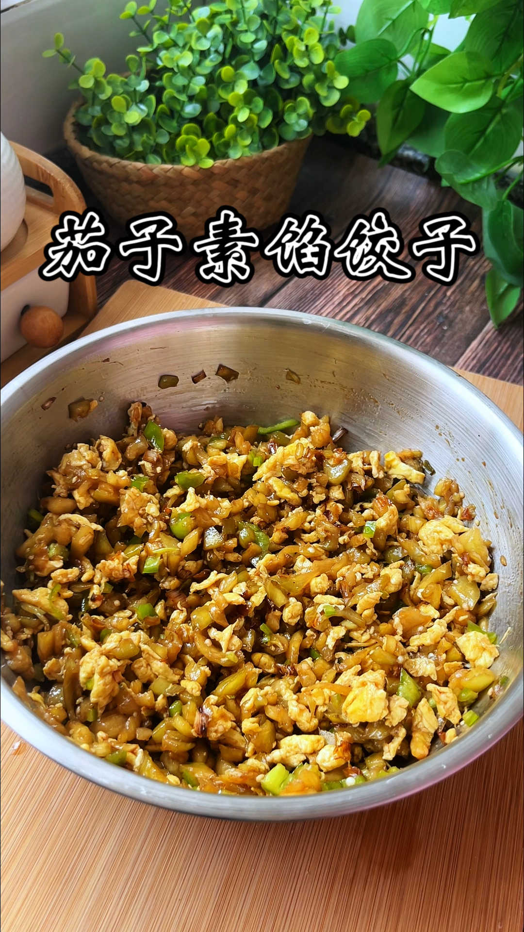 比肉馅还要好吃的茄子素馅水饺，太香了