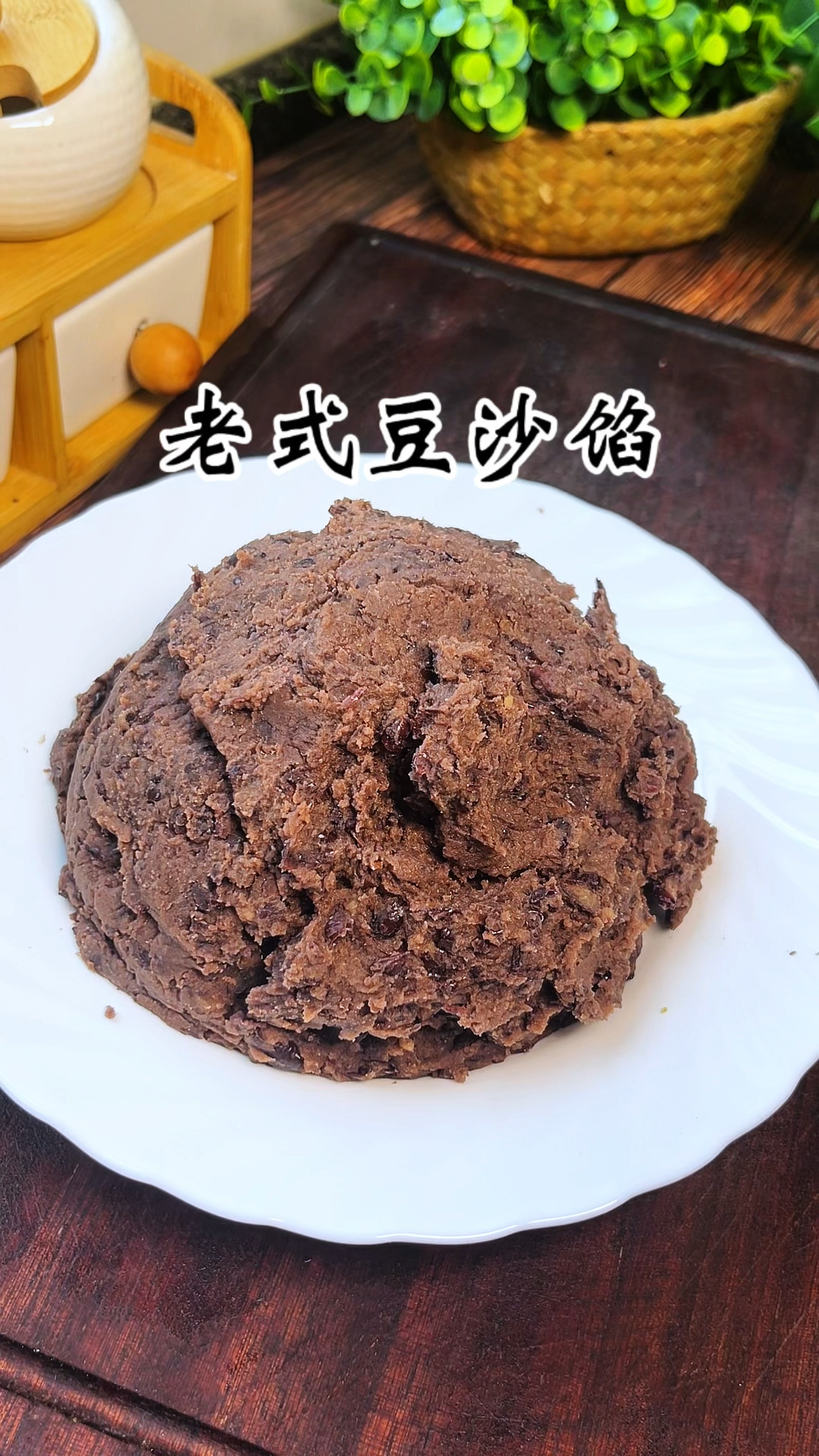 红豆沙还是这样做的老式的好吃