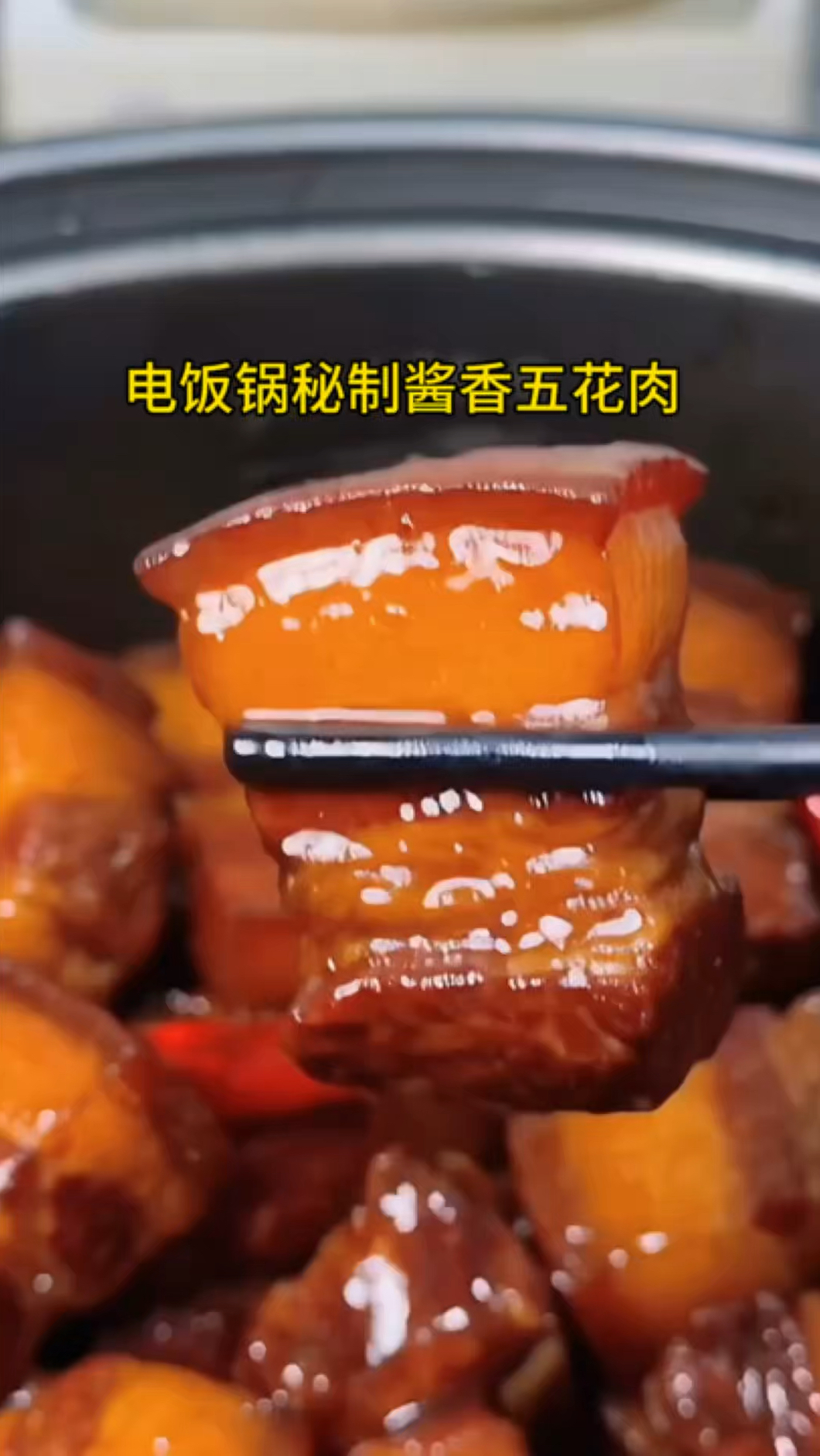 老式电饭锅秘制卤蛋红烧肉