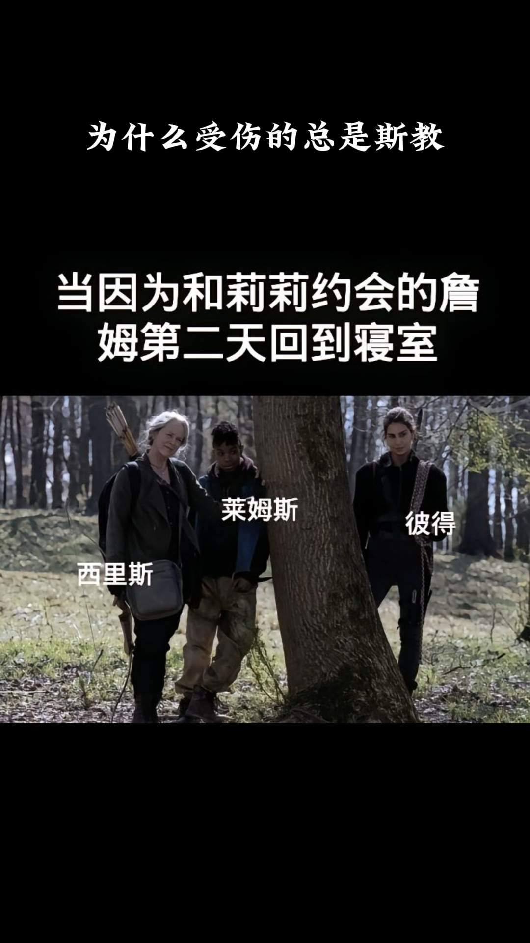 为什么受伤的总是罗恩