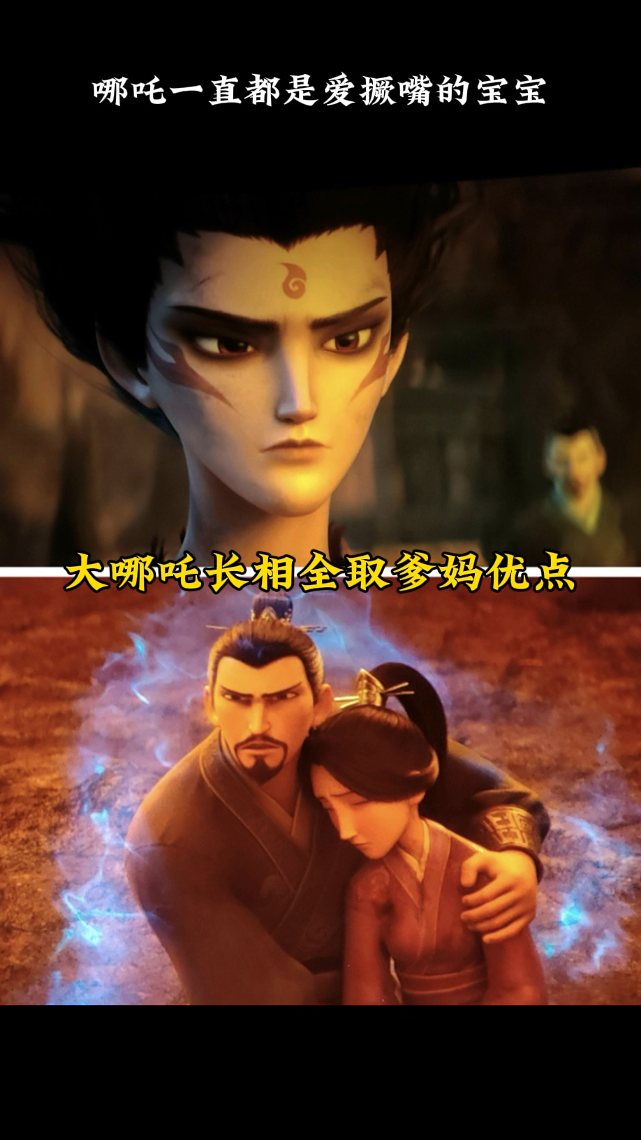 哪吒一直都是爱撅嘴的宝宝