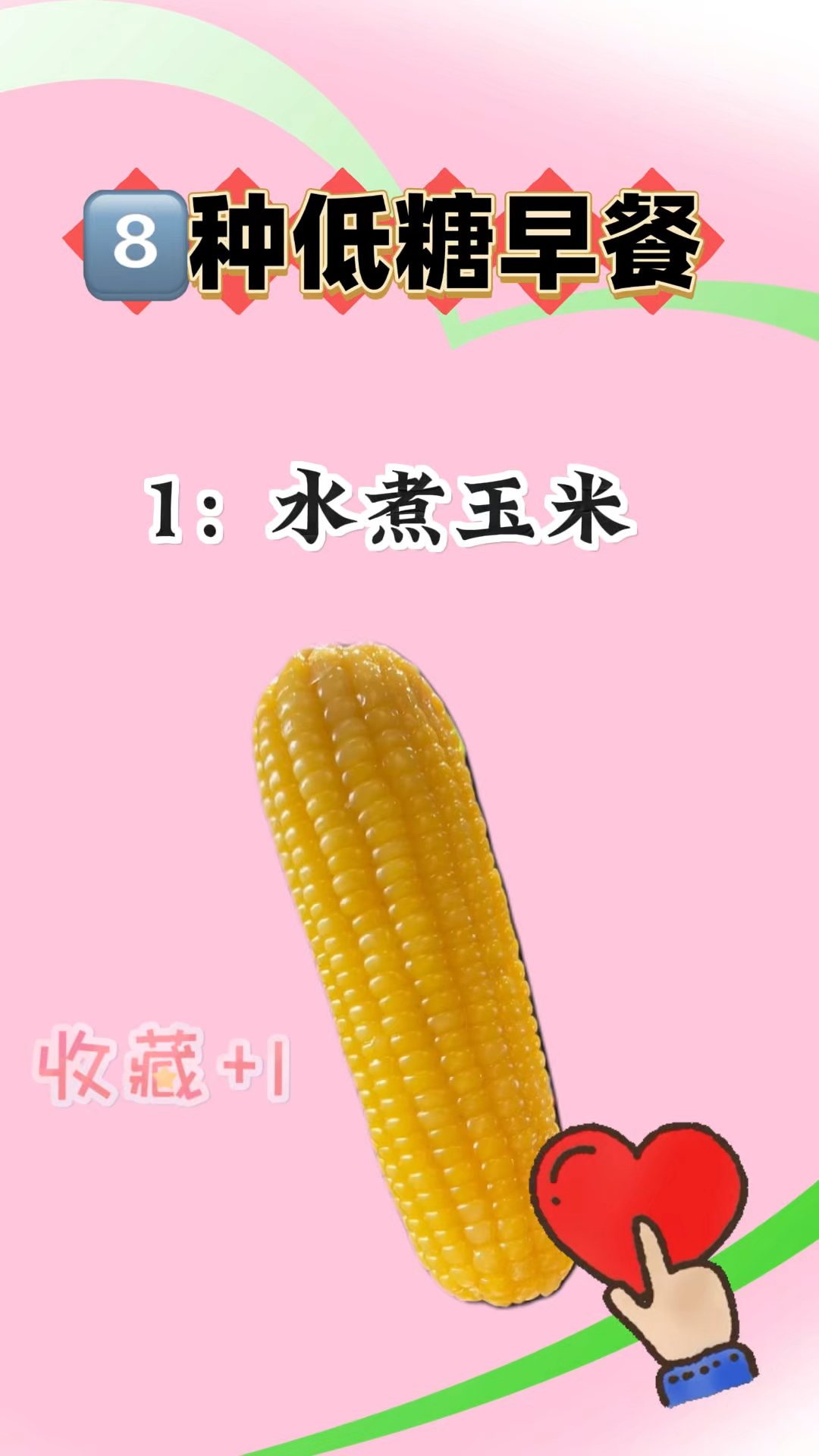 控糖早餐食谱,领食谱