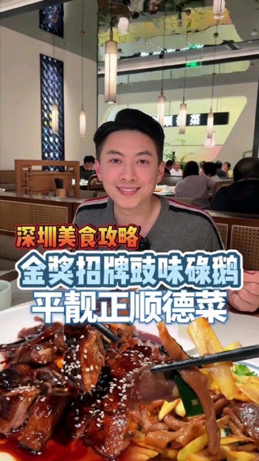 今日要带大家去吃的是有着金奖招牌豉味碌鹅,大家觉得怎么样!