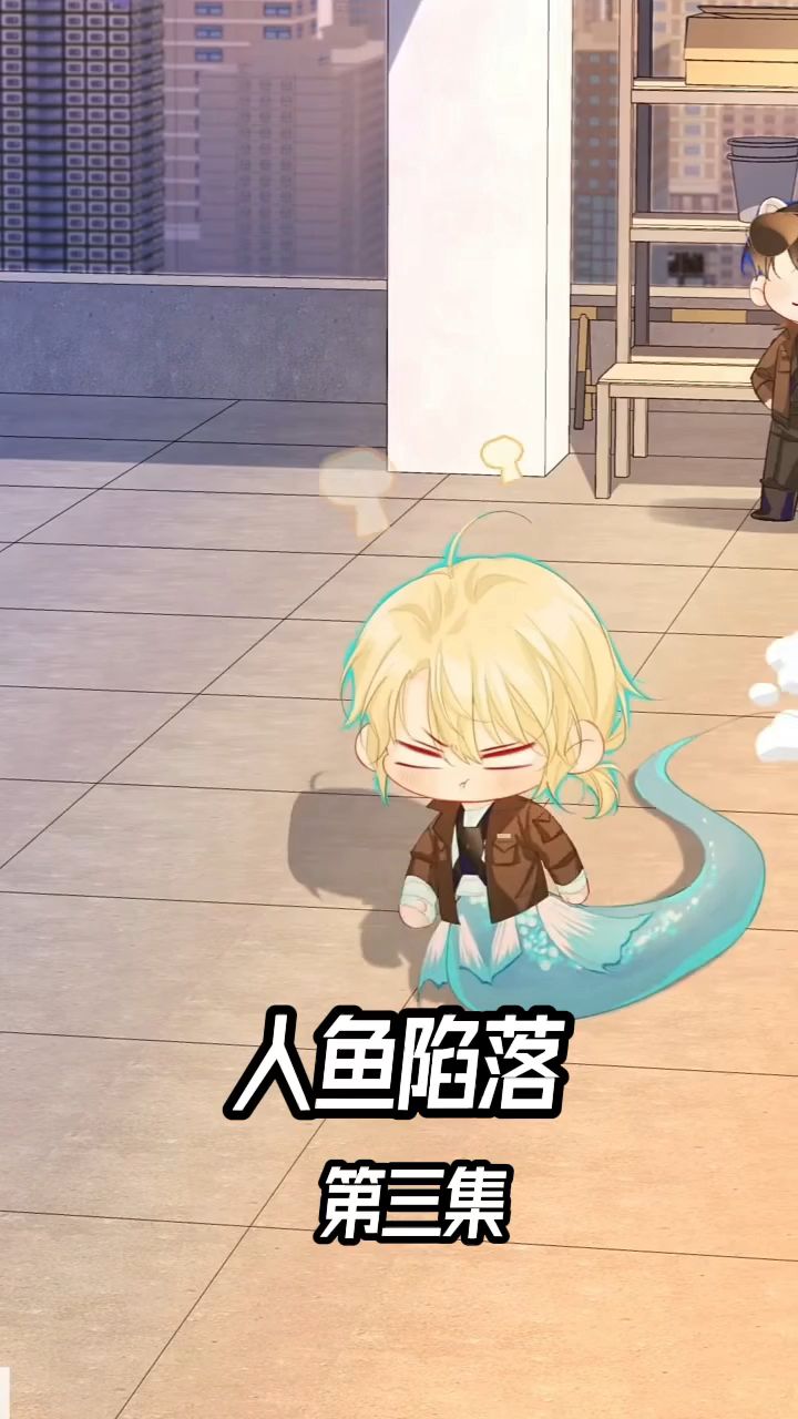 哈哈，波波鱼生气了。