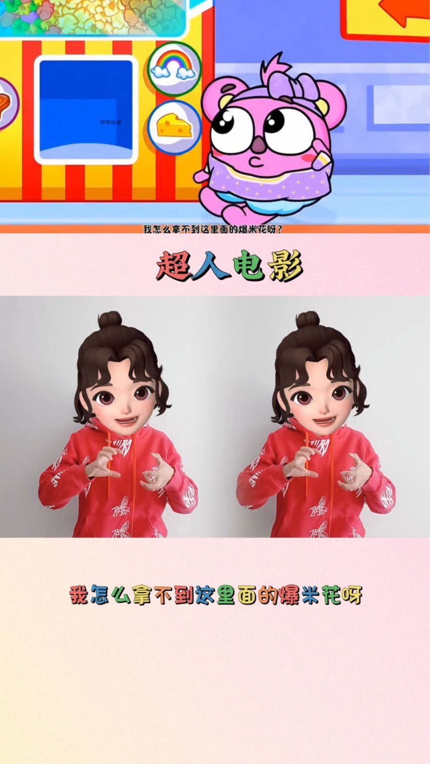 我选彩虹颜色的爆米花