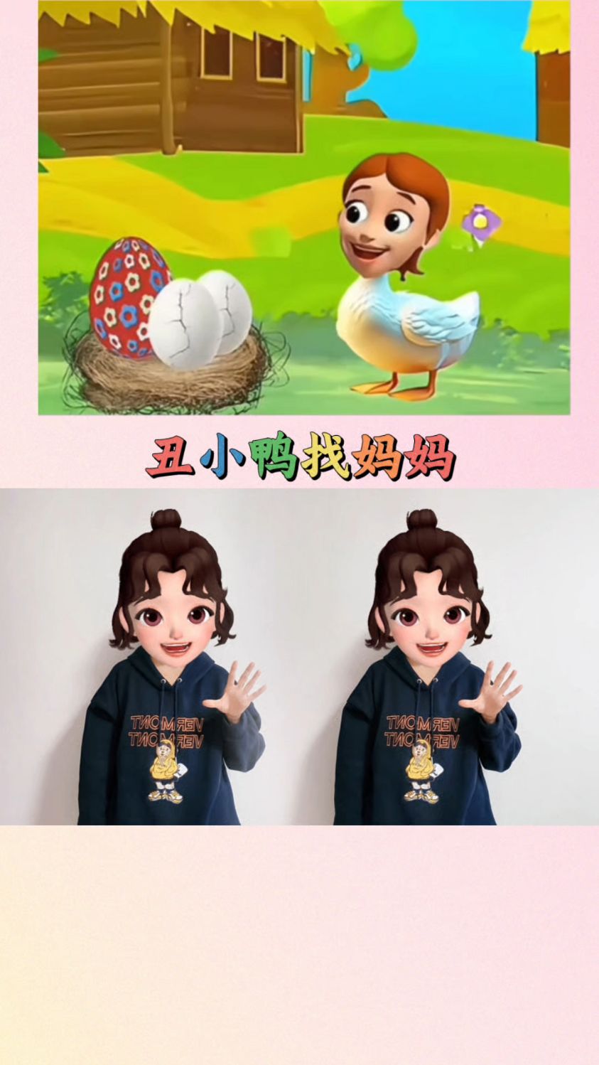 丑小鸭找不到妈妈很伤心