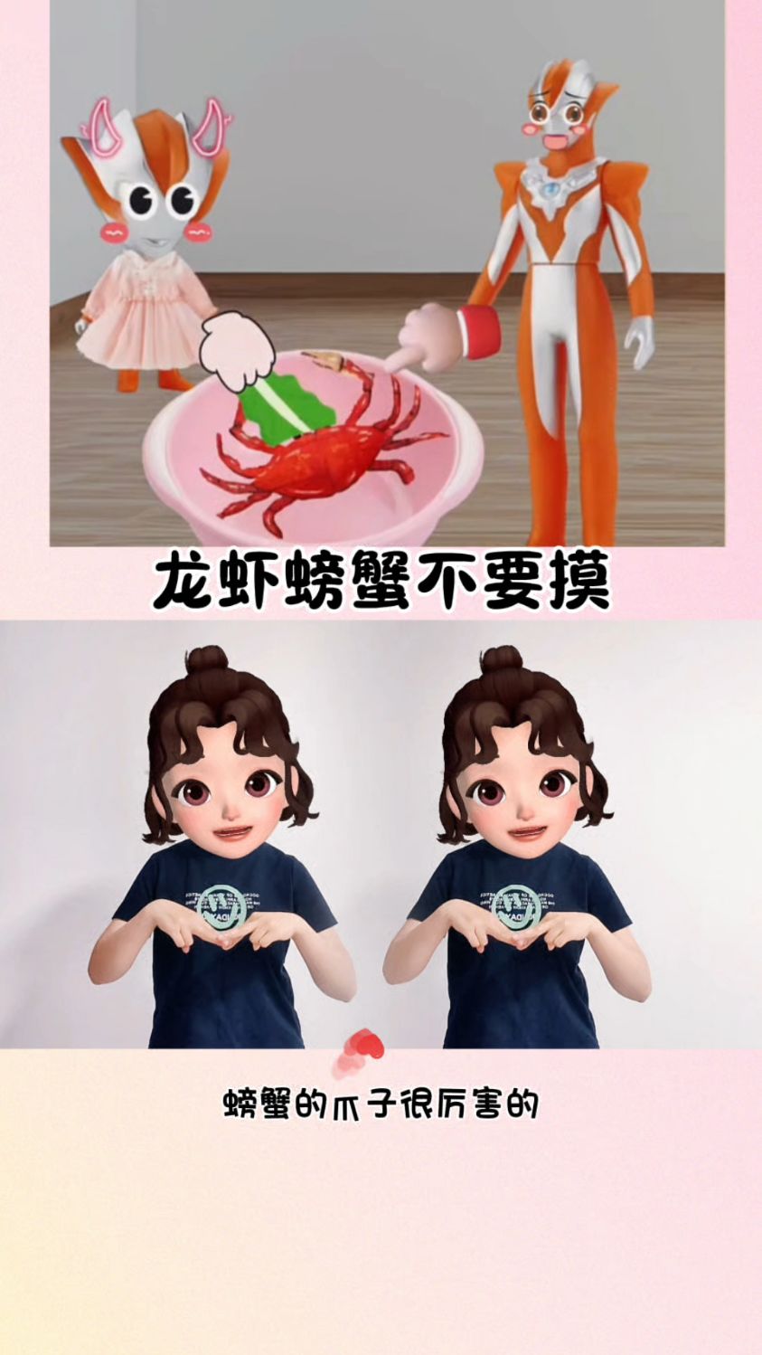 小朋友不要摸龙虾螃蟹