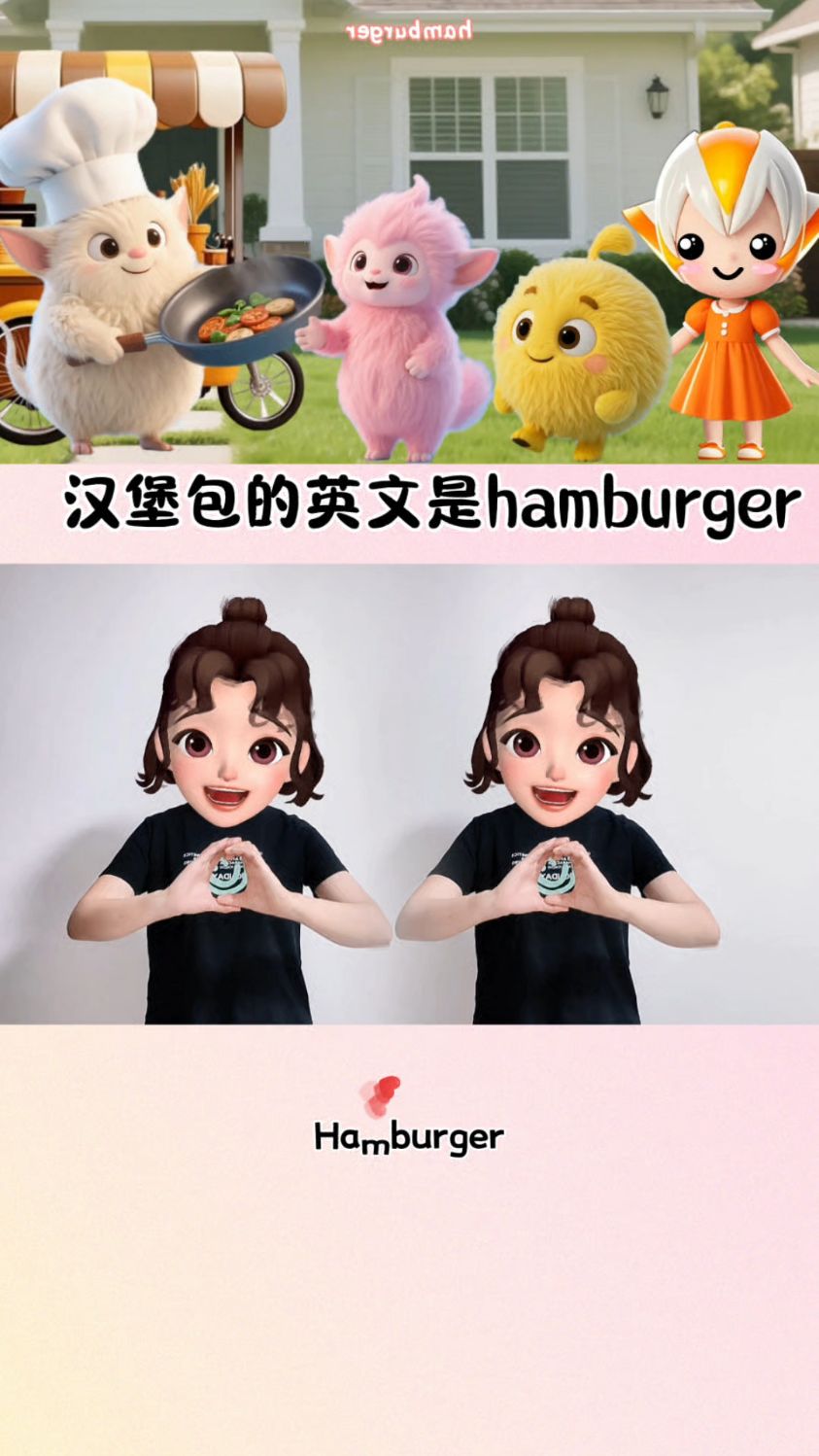小怪兽知道汉堡包的英文