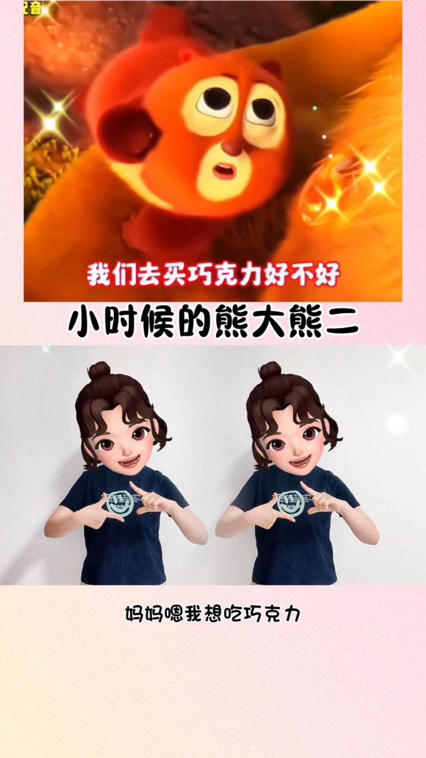 熊大想吃巧克力了