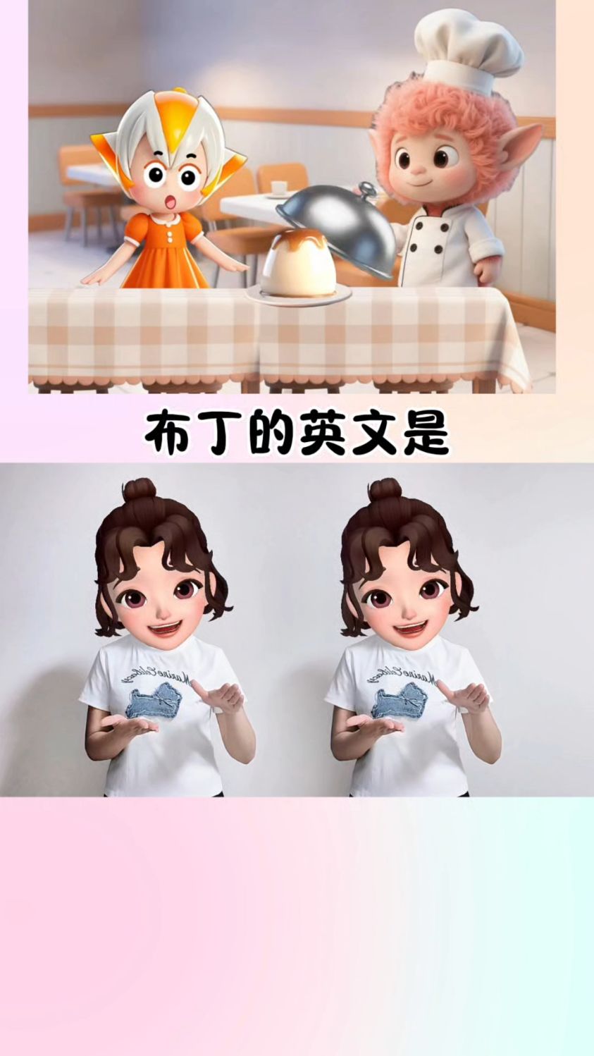 布丁的英文是pudding