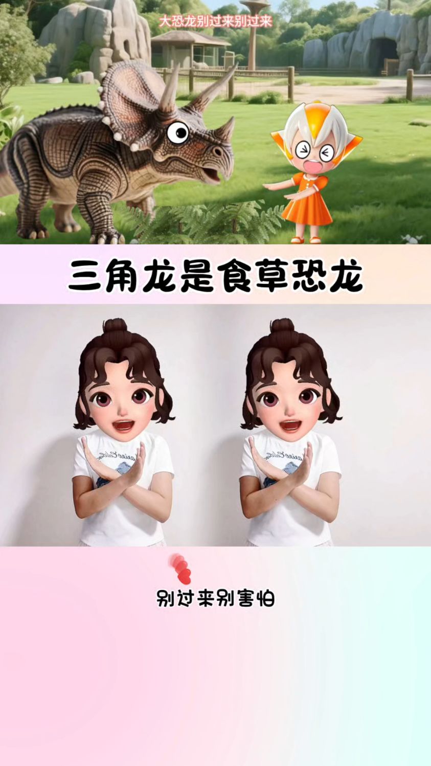三角龙是食草恐龙