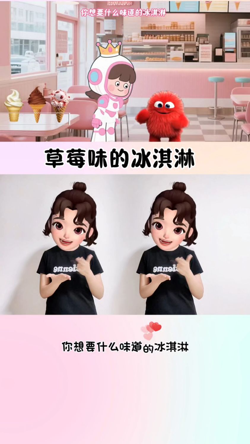 草莓味的冰淇淋strawberry