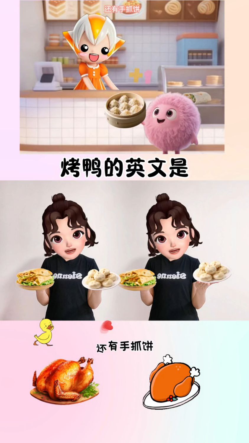 烤鸭的英文是roast duck