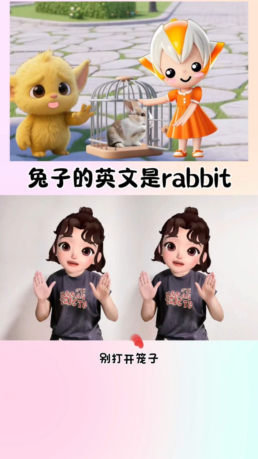兔子的英文是rabbit