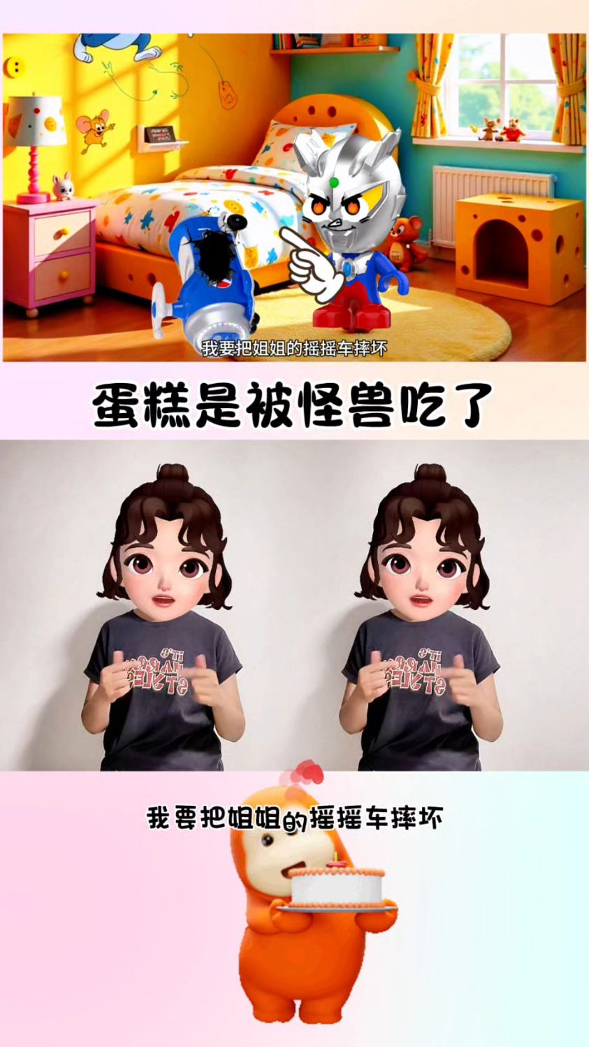 蛋糕是被怪兽偷吃了