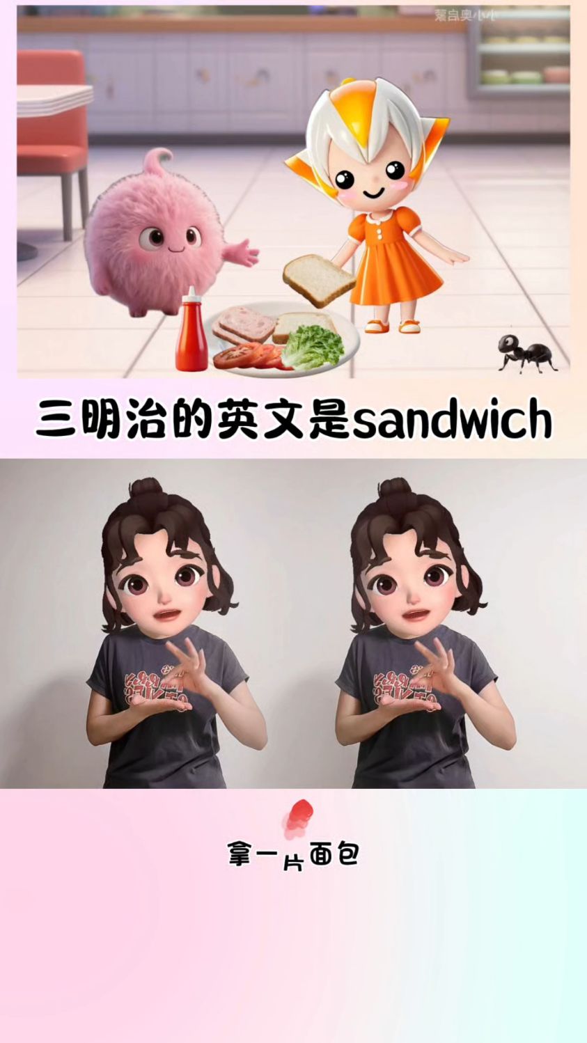 三明治的英文是sandwich