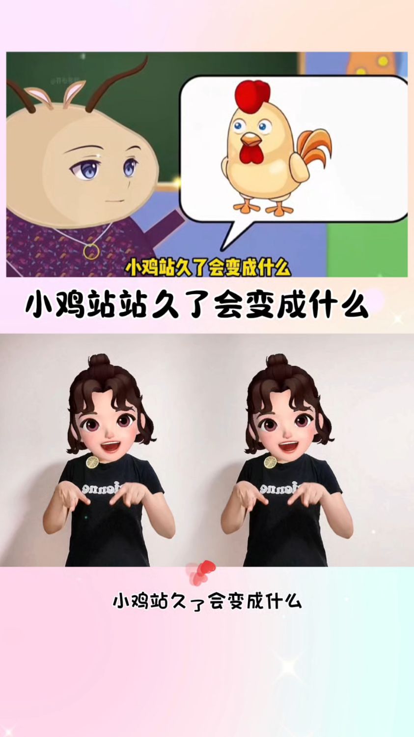 小鸡站久了会变成什么