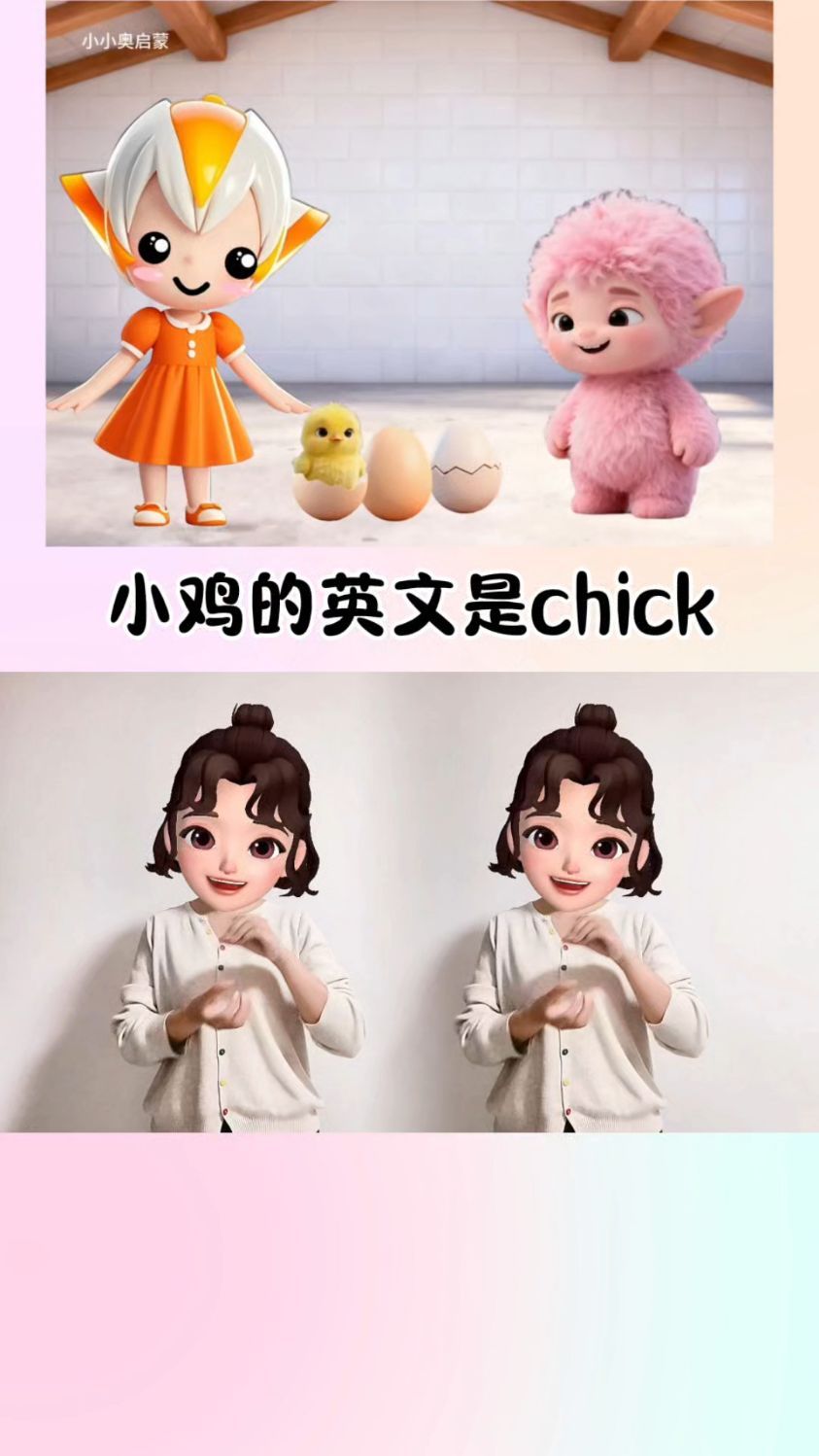 小鸡的英文是chick