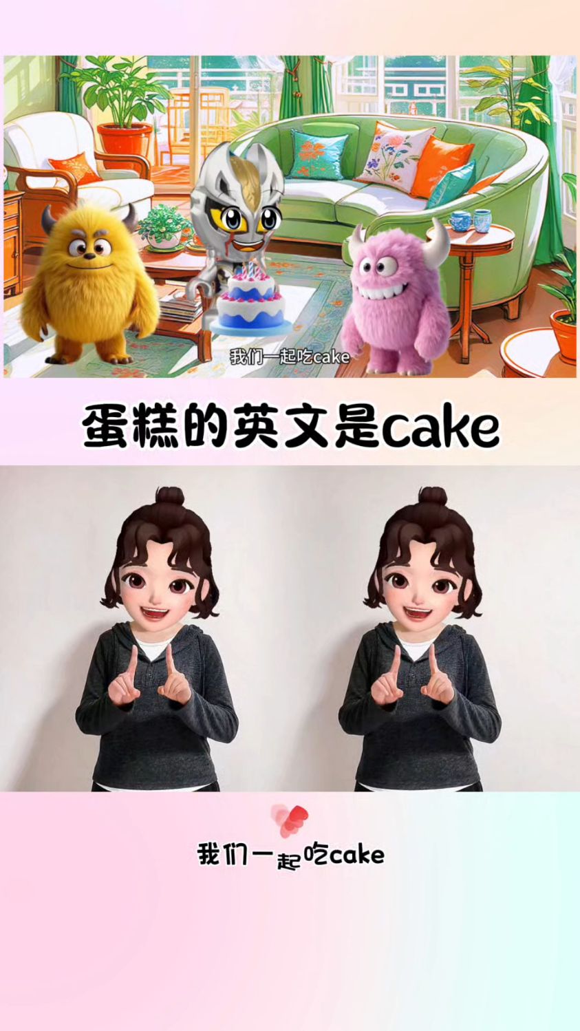 蛋糕的英文是cake