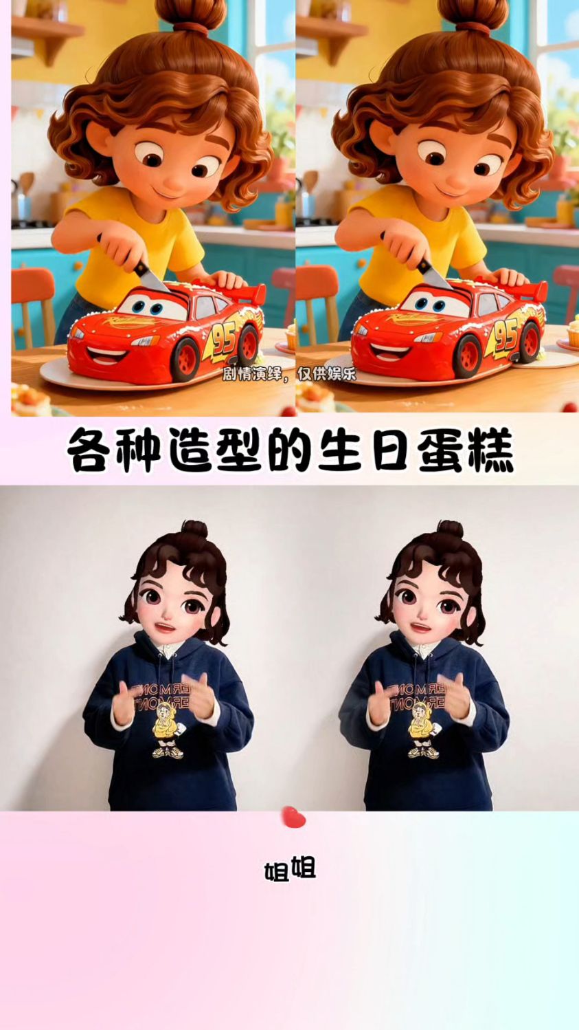 各种造型的生日蛋糕