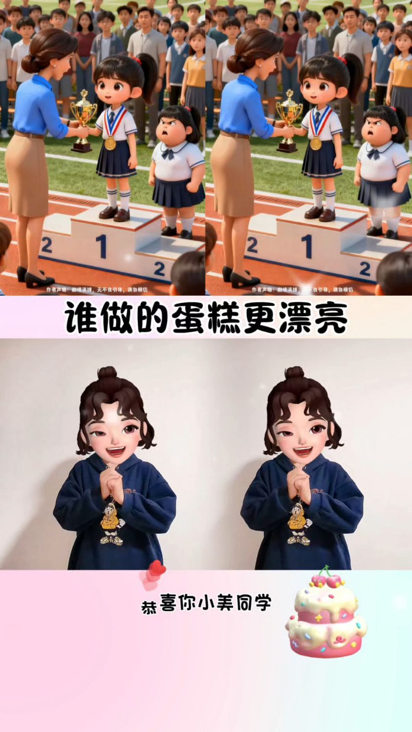 谁做的蛋糕更漂亮