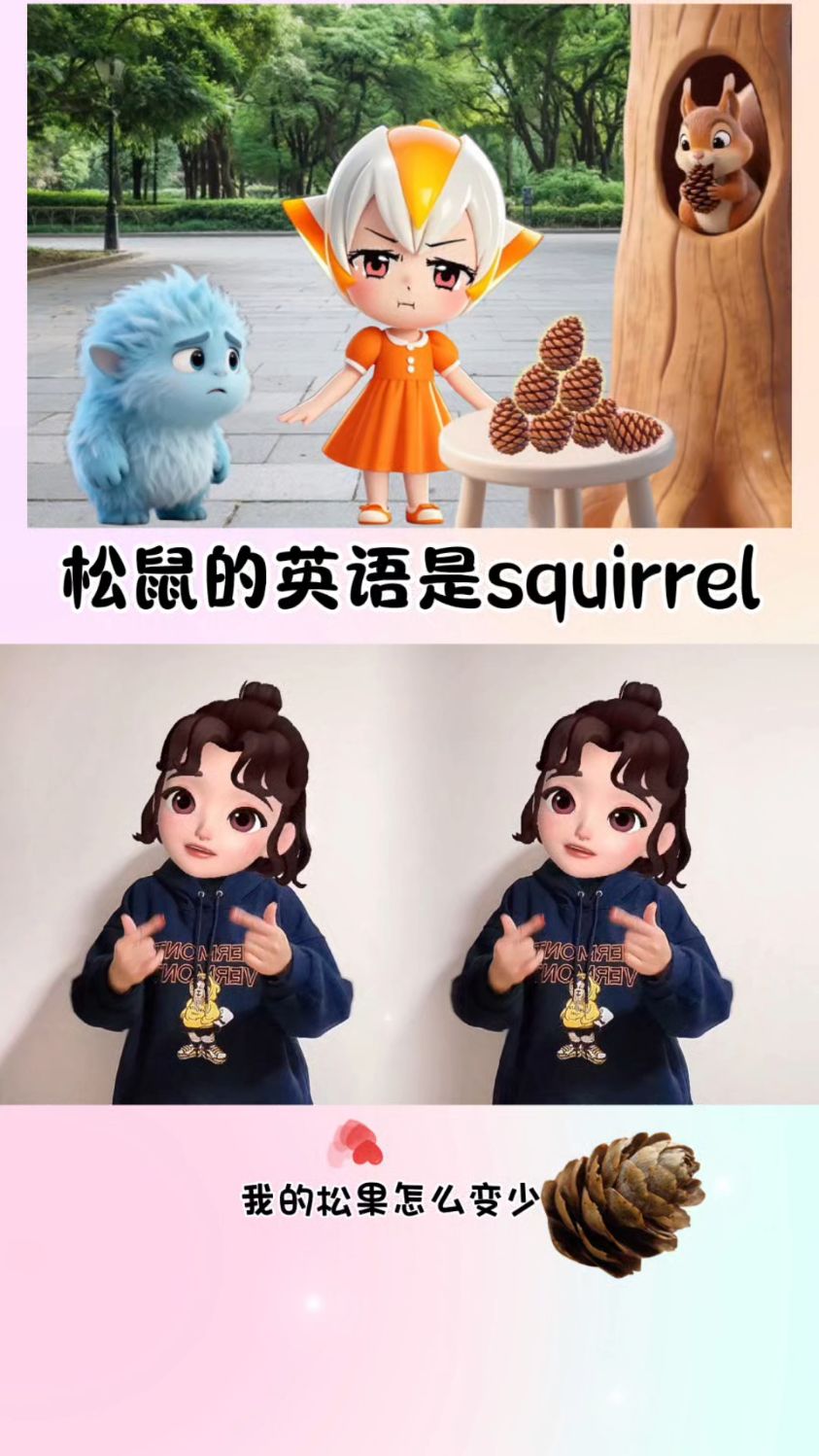 松鼠的英语是squirrel