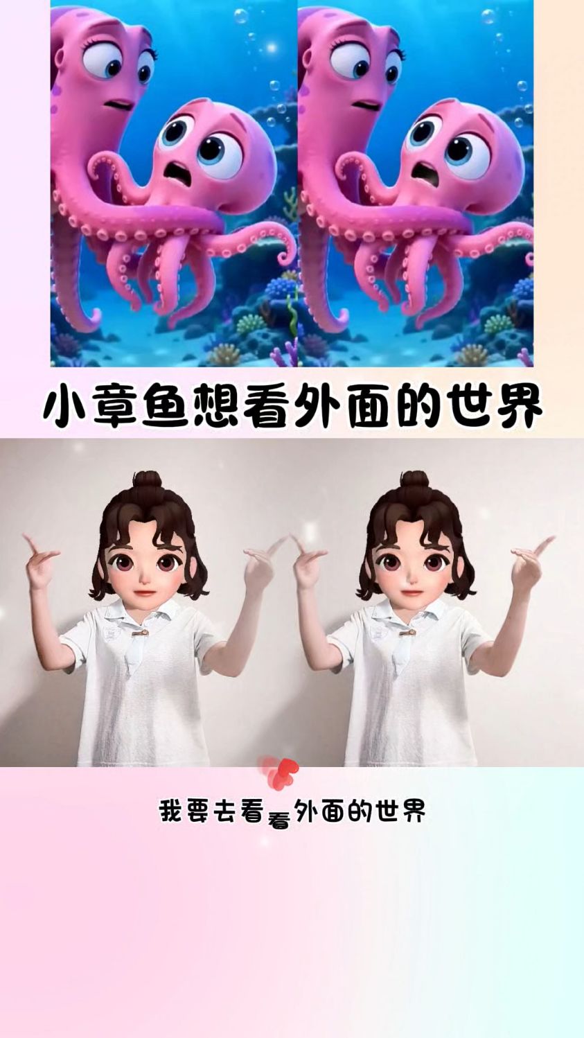 小章鱼想看外面的世界