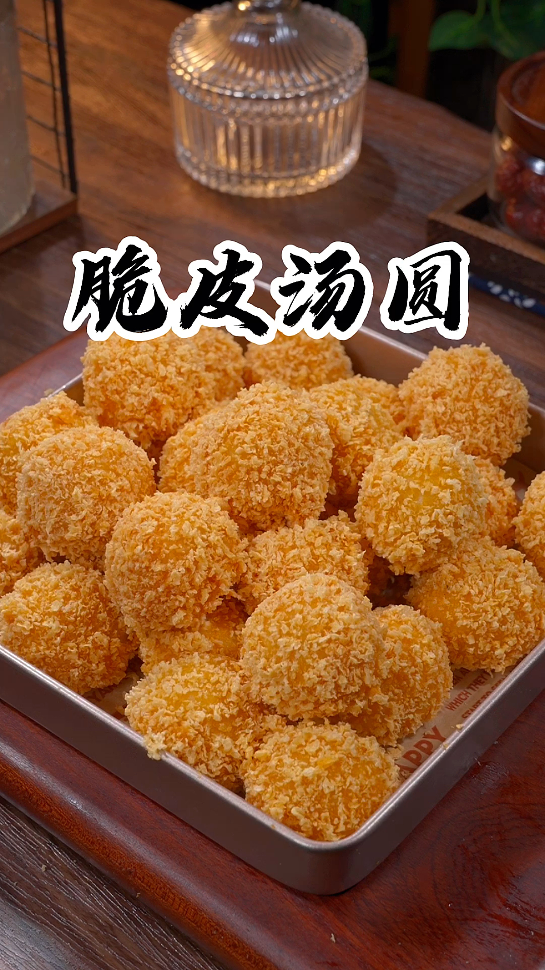 把汤圆下锅炸一下,出锅瞬间变成孩子们爱吃的一道小甜品