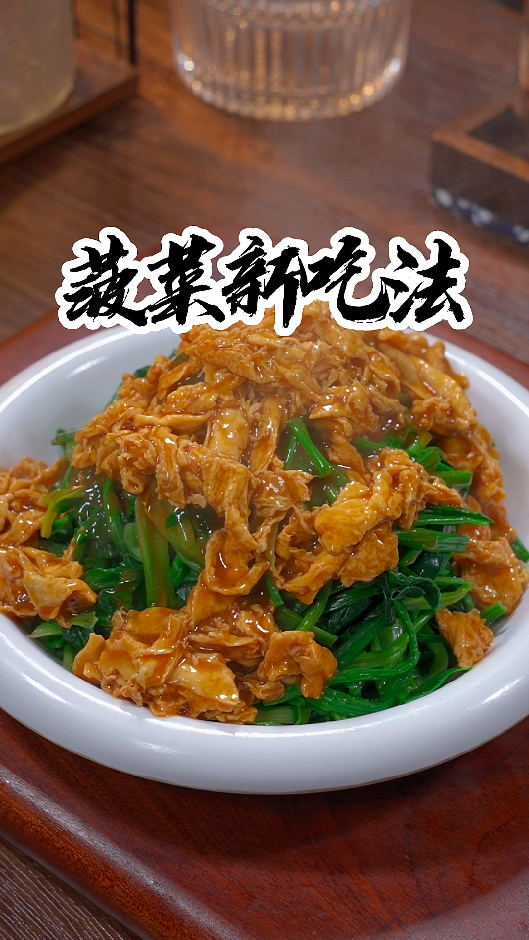 菠菜这样做,简单又好吃