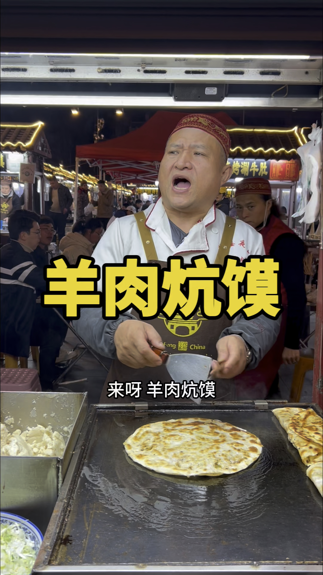 开封特色小吃羊肉炕馍