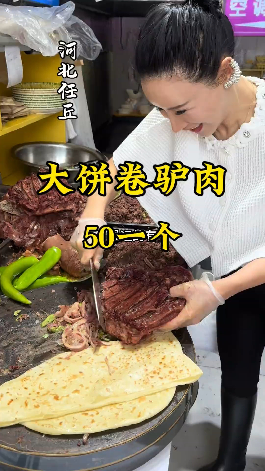 50块钱大饼卷驴肉