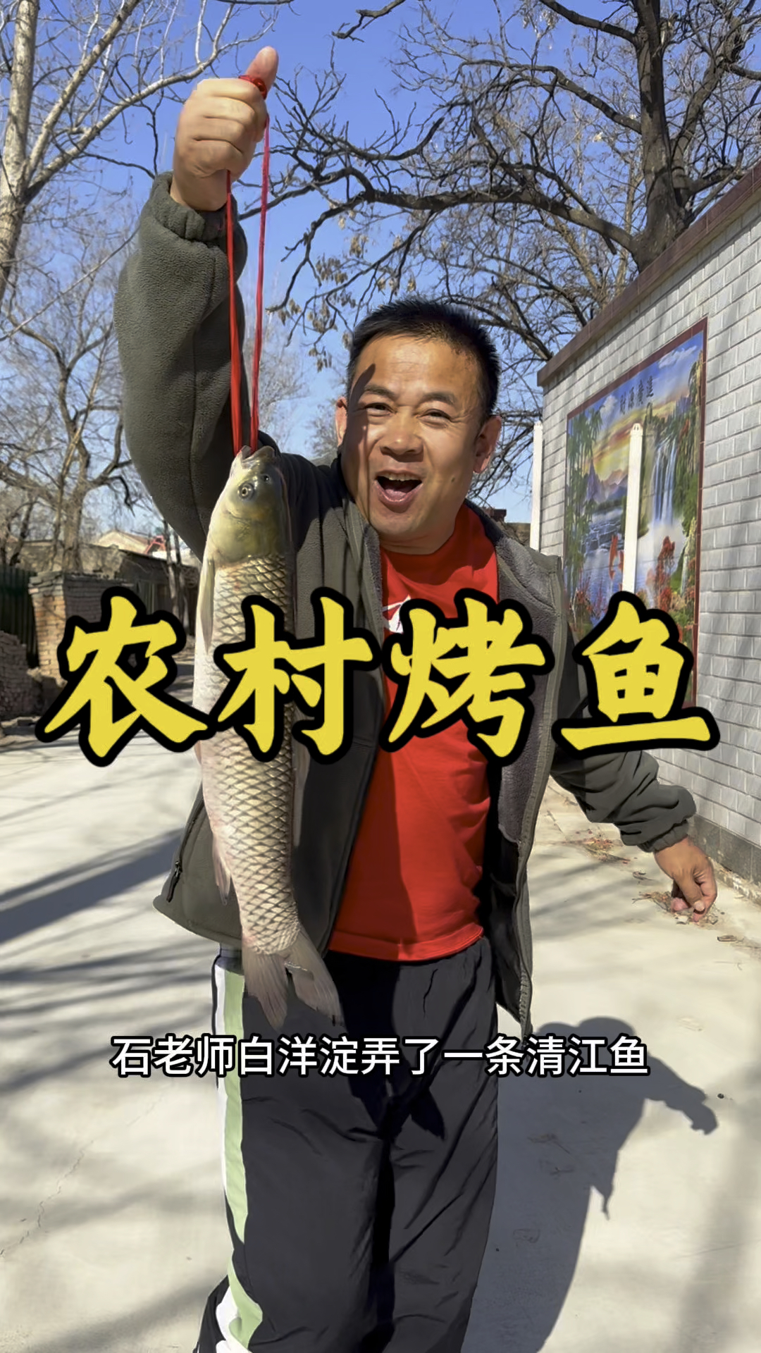 农村美食之柴火地锅烤鱼