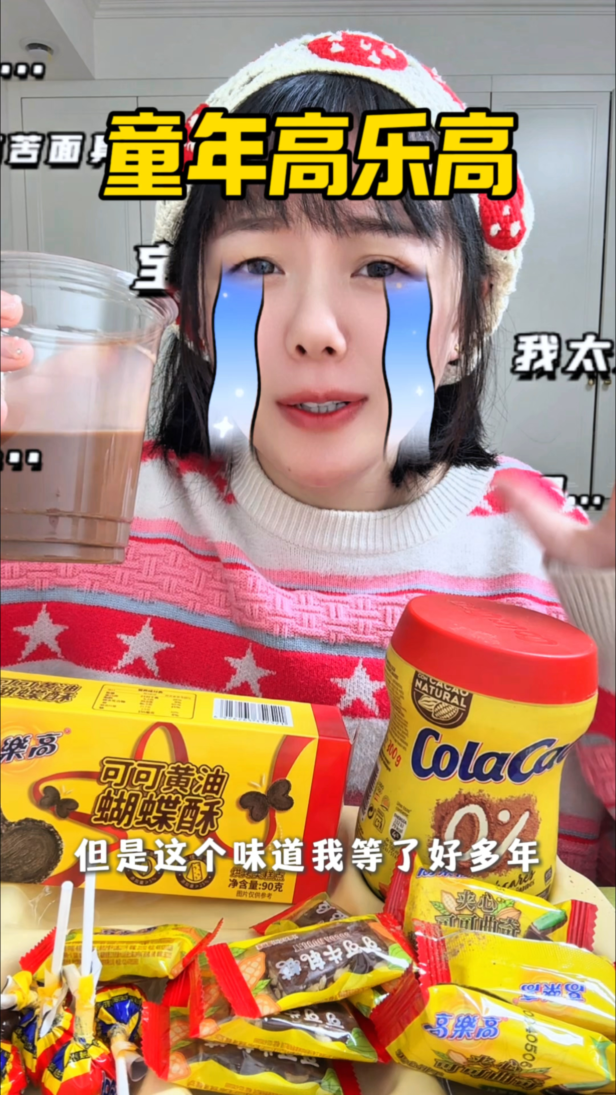 小时候超级想吃的零食高乐高！！现在终于圆梦了！