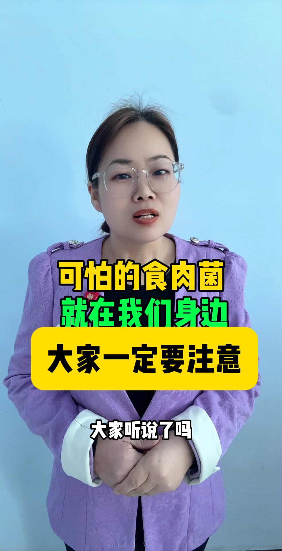 食肉菌就在咱们身边