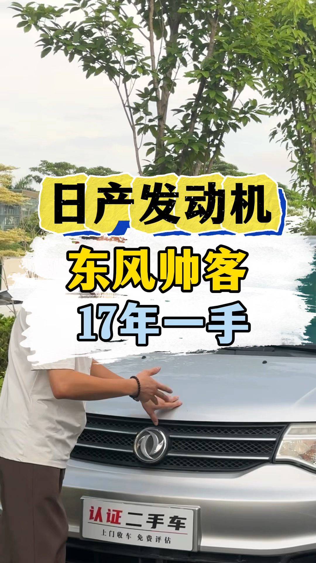 NV200同款日产机头东风帅客