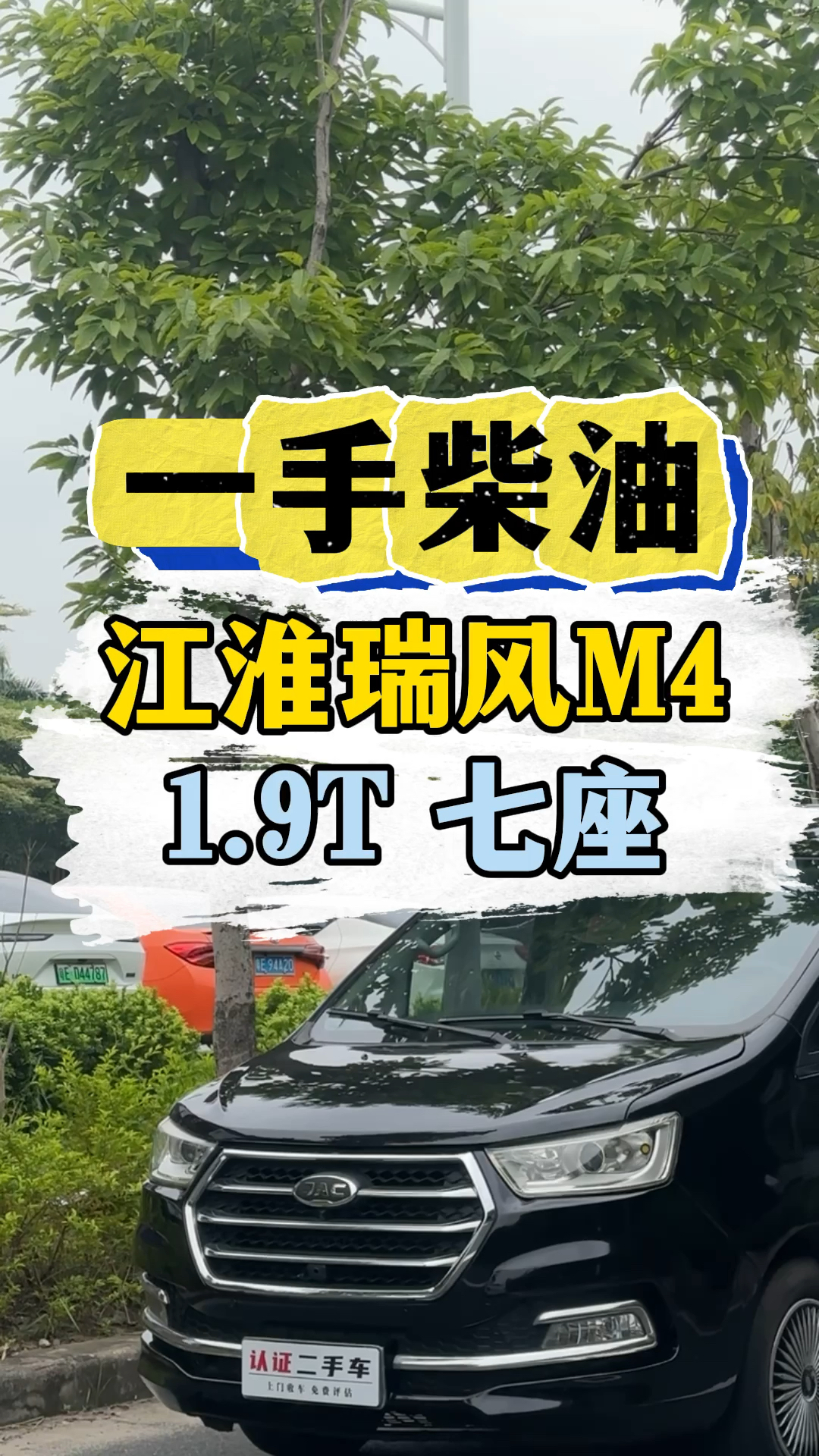 柴油七座,瑞风M4,19年一手