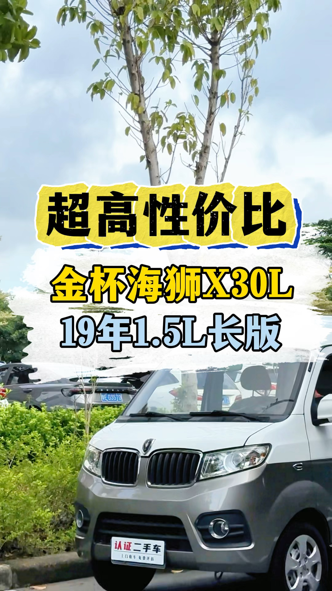 超高性价比面包车,金杯小海狮加长版