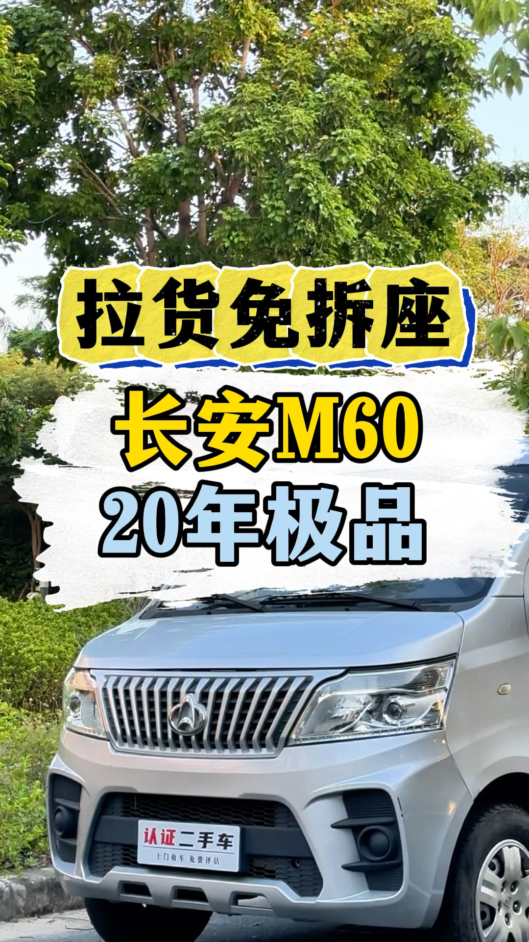 拉货不用拆座椅的大空间面包车