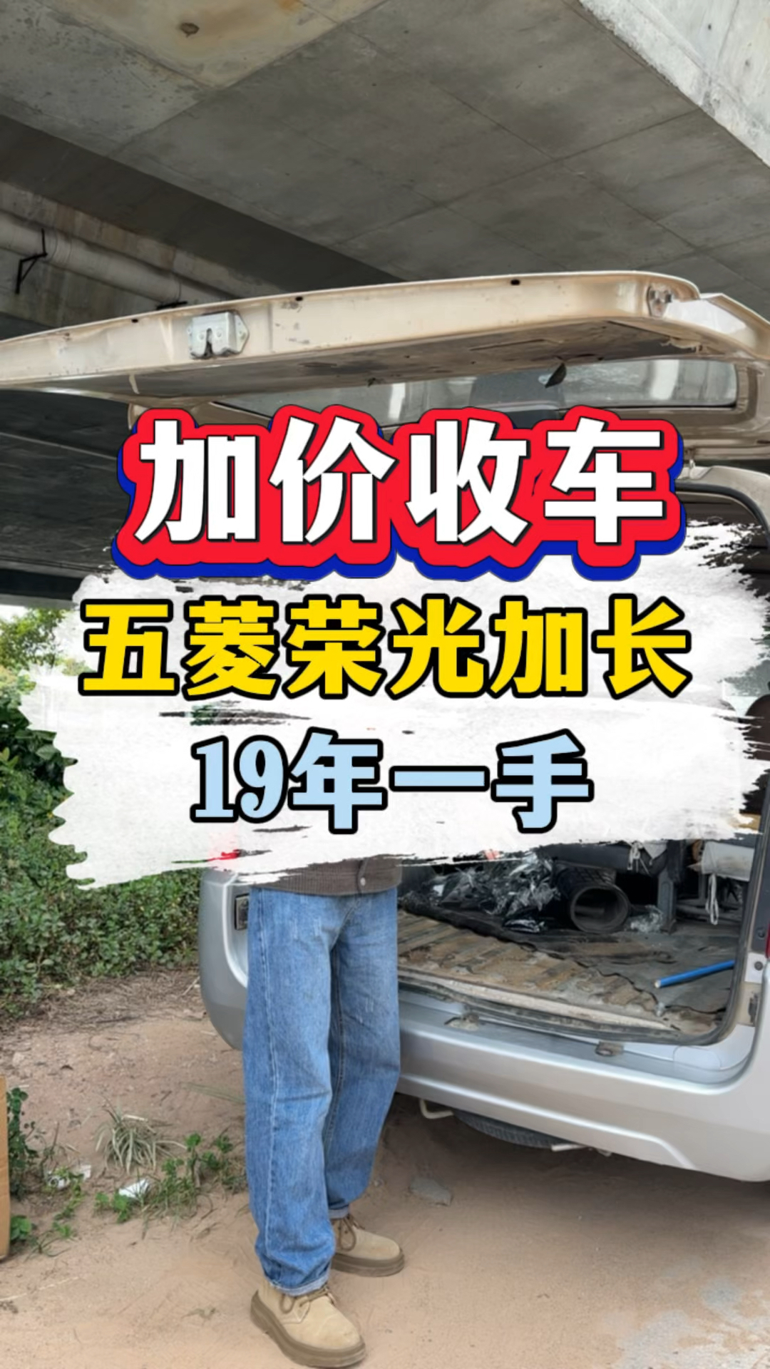 方圆一千公里上门收车,19年五菱荣光加长版