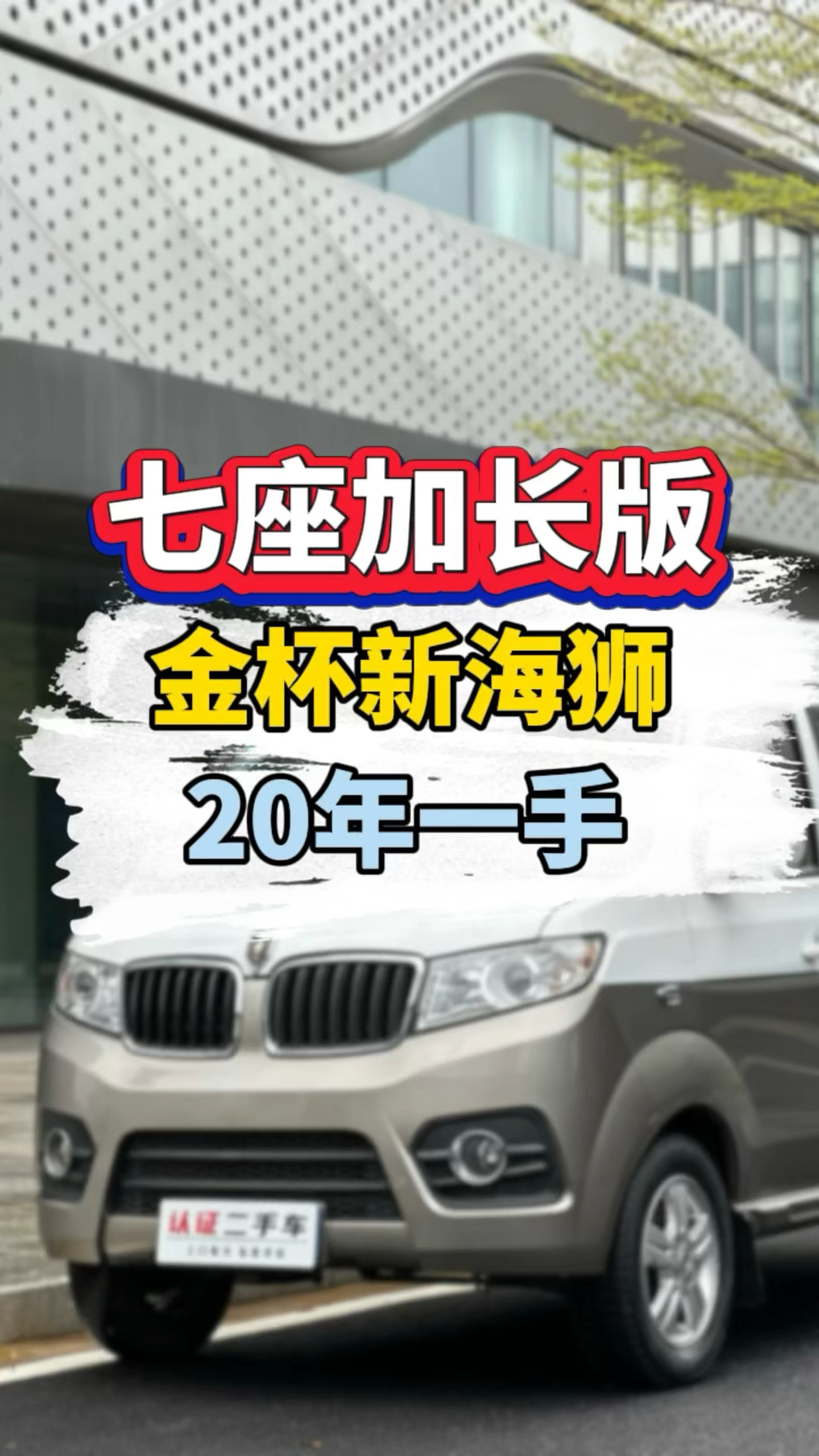 超高性价比的面包车，20年，一手车，七万多公里，精品