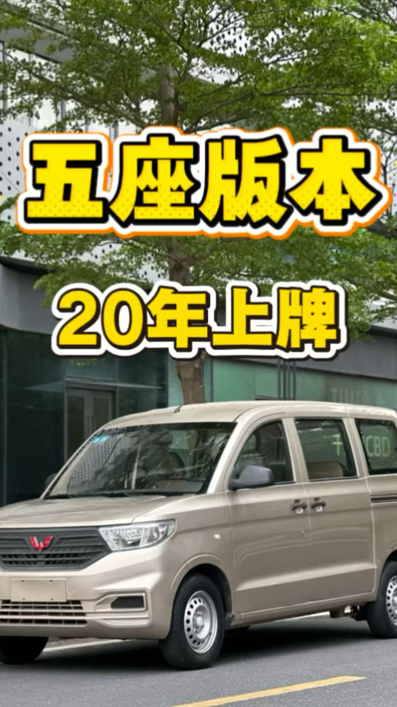 五菱宏光V，五座版，20年，七万多公里